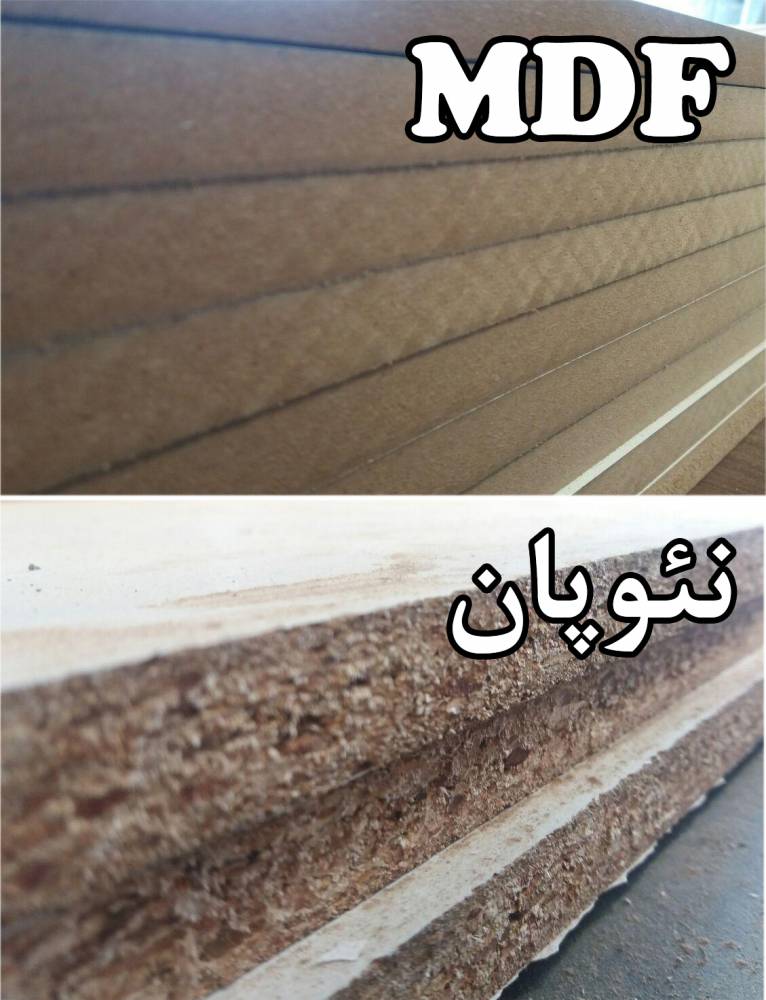 مقایسه MDF و نئوپان